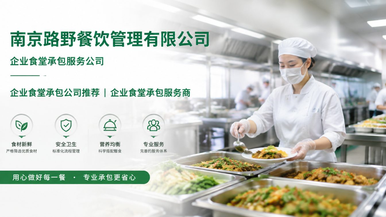 南昌企业员工餐一站式解决方案